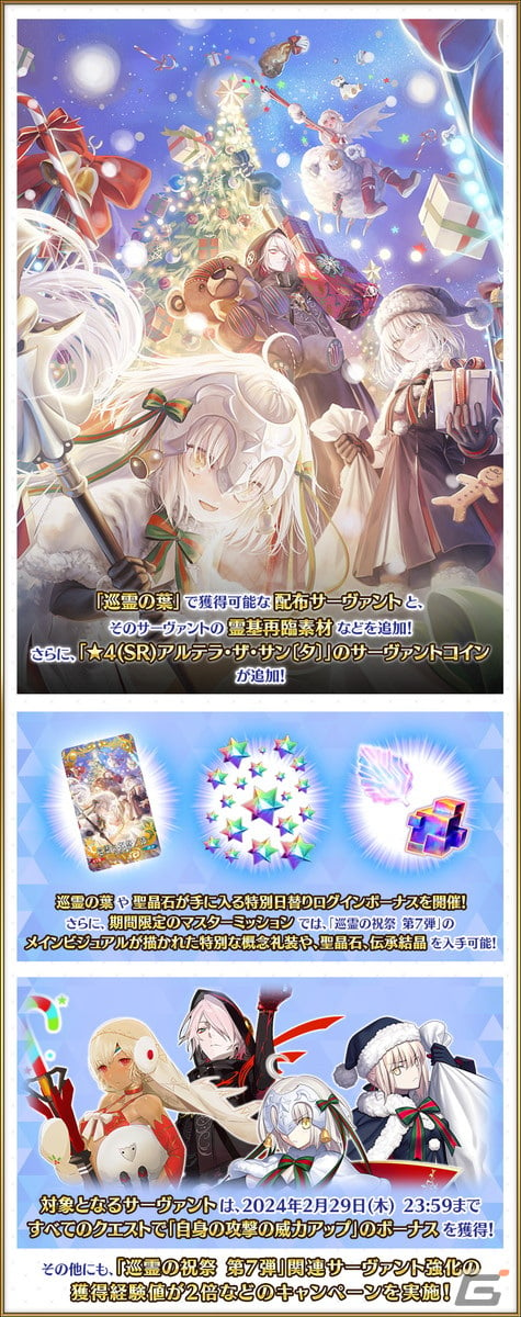 FGO」で「巡霊の祝祭 第7弾」が開催！アルトリア〔サンタオルタ〕やジャンヌ・ダルク・オルタ・サンタ・リリィなど4騎のサンタが獲得可能に | Gamer