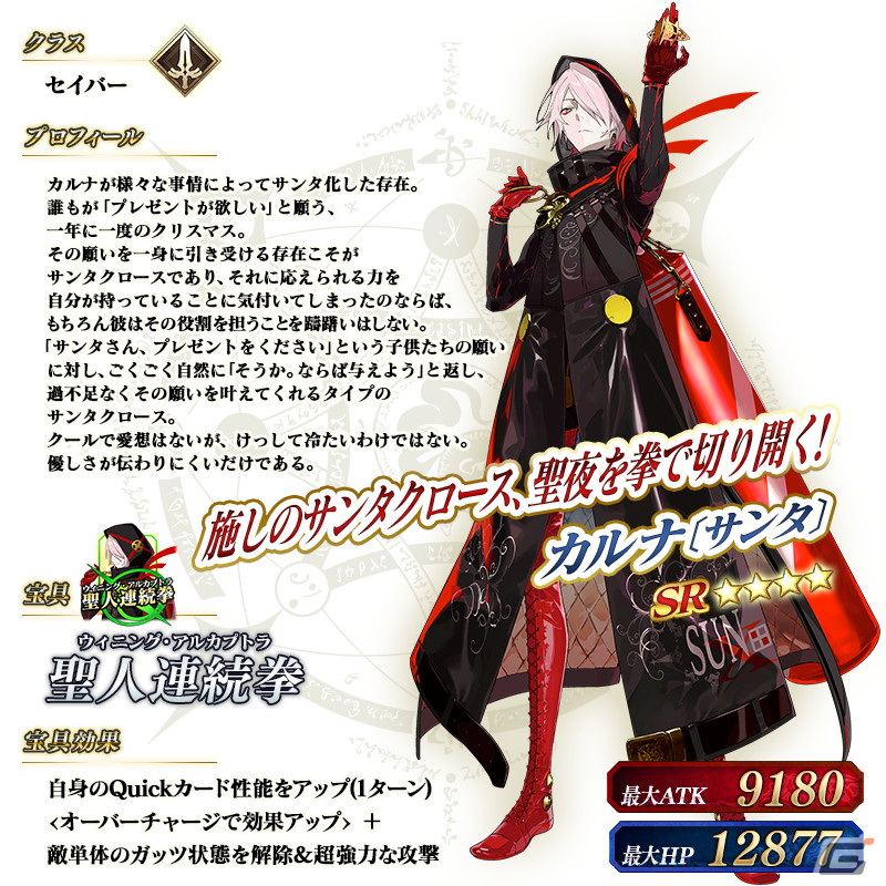 「FGO」で「巡霊の祝祭 第7弾」が開催！アルトリア〔サンタオルタ〕やジャンヌ・ダルク・オルタ・サンタ・リリィなど4騎のサンタが獲得可能にの画像6