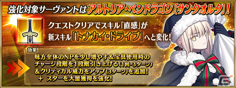 「FGO」で「巡霊の祝祭 第7弾」が開催!アルトリア〔サンタオルタ〕やジャンヌ・ダルク・オルタ・サンタ・リリィなど4騎のサンタが獲得可能にの画像