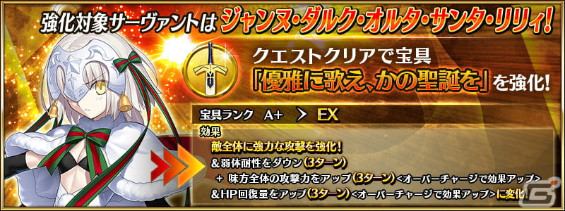 FGO」で「巡霊の祝祭 第7弾」が開催！アルトリア〔サンタオルタ〕やジャンヌ・ダルク・オルタ・サンタ・リリィなど4騎のサンタが獲得可能に | Gamer