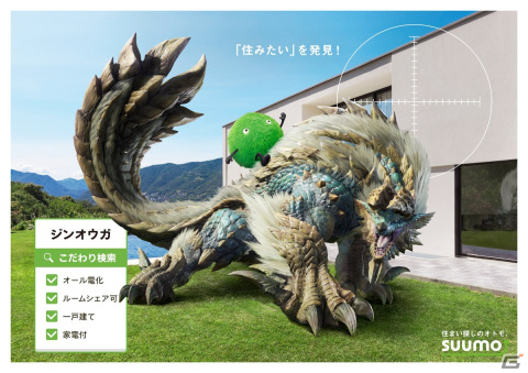不動産・住宅情報サイトのSUUMOと「モンスターハンター」がコラボ！5体のモンスターが登場する駅広告が新宿・渋谷・池袋・大阪梅田に掲出の画像4