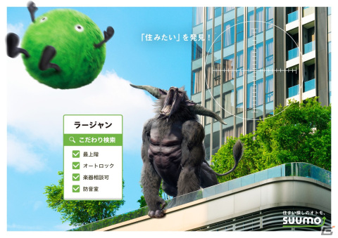 不動産・住宅情報サイトのSUUMOと「モンスターハンター」がコラボ！5体のモンスターが登場する駅広告が新宿・渋谷・池袋・大阪梅田に掲出の画像6