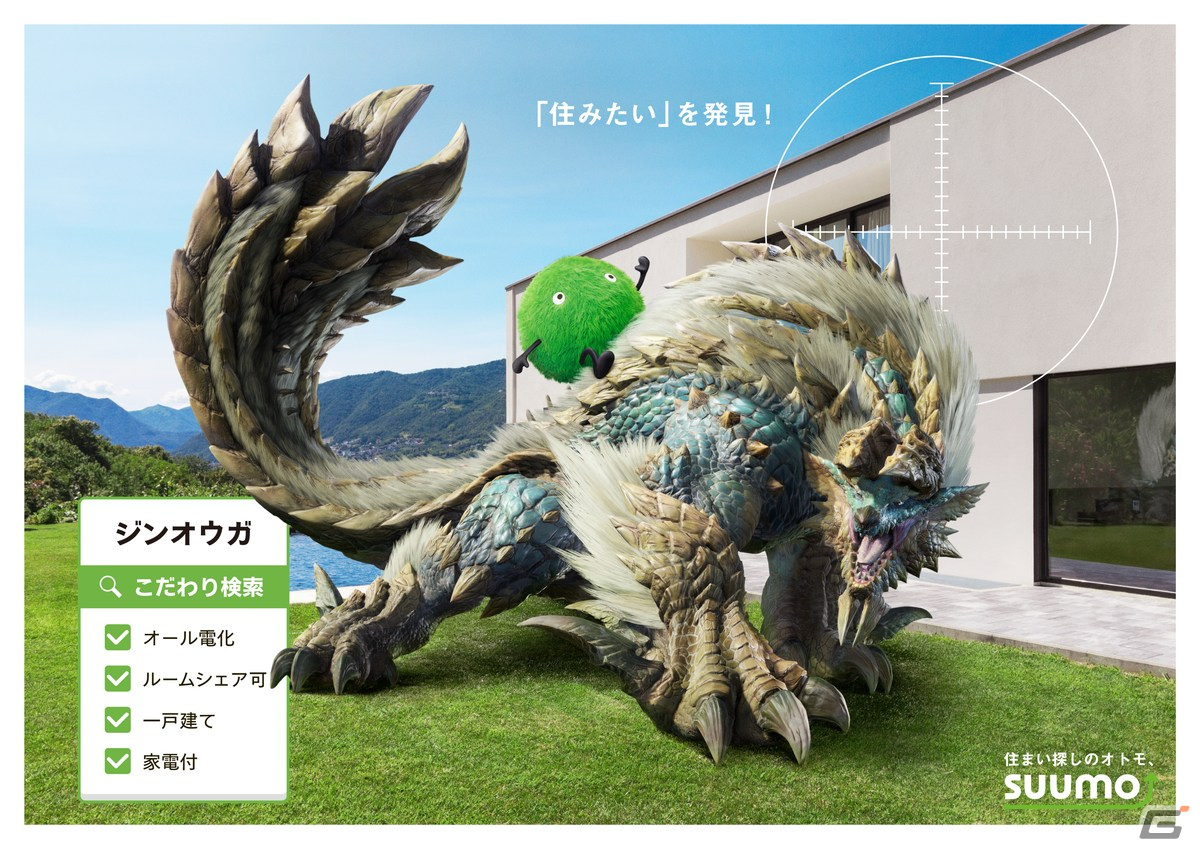 不動産・住宅情報サイトのSUUMOと「モンスターハンター」がコラボ！5体のモンスターが登場する駅広告が新宿・渋谷・池袋・大阪梅田に掲出の画像