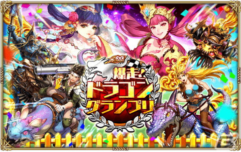 「ロマサガRS」で「爆走！ドラゴングランプリ」が開催！ガチャにはSS零姫やSSにんげんおとこ、SSナイトハルトが登場の画像1