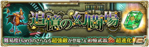 「ロマサガRS」で「爆走！ドラゴングランプリ」が開催！ガチャにはSS零姫やSSにんげんおとこ、SSナイトハルトが登場の画像8