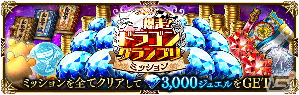 「ロマサガRS」で「爆走！ドラゴングランプリ」が開催！ガチャにはSS零姫やSSにんげんおとこ、SSナイトハルトが登場の画像
