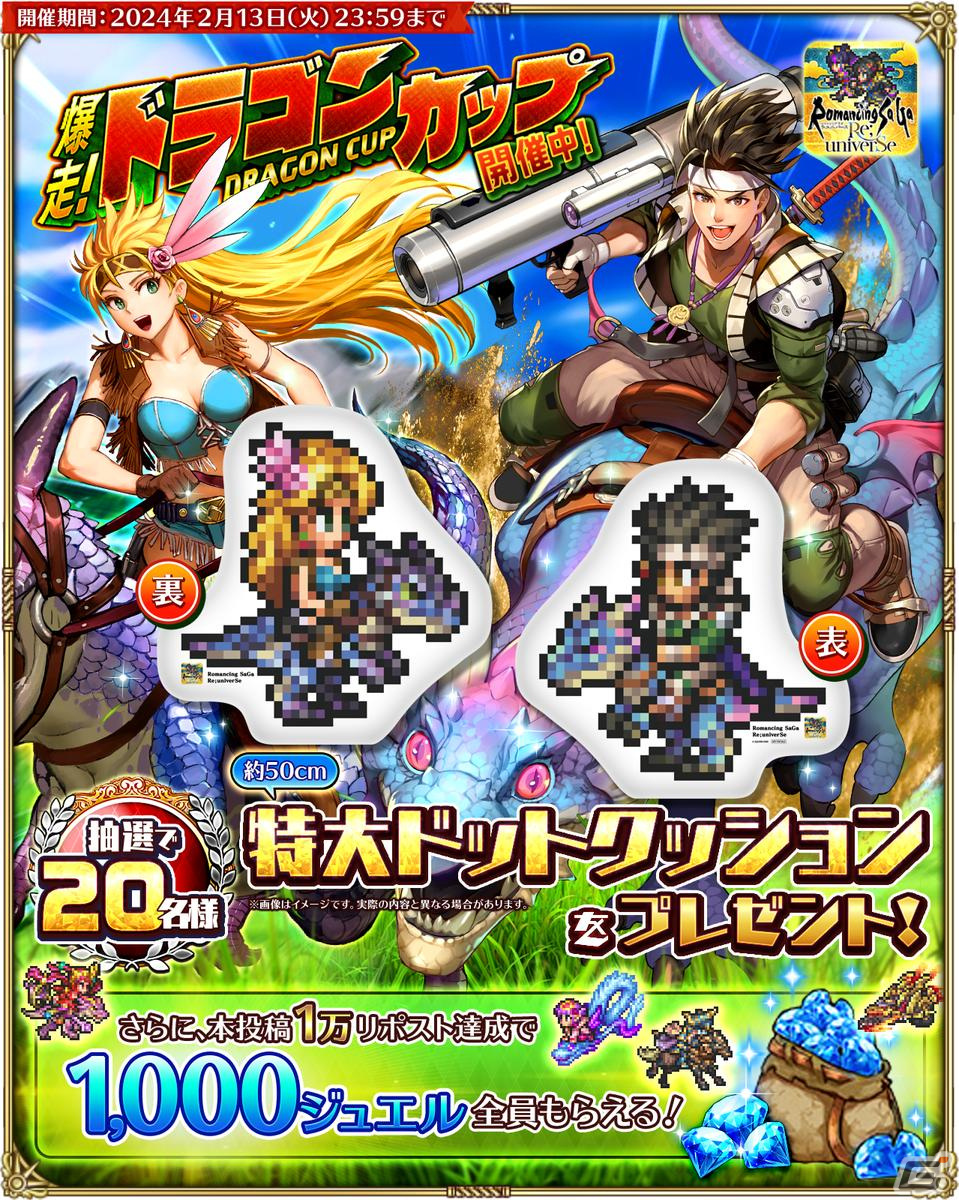 「ロマサガRS」で「爆走！ドラゴングランプリ」が開催！ガチャにはSS零姫やSSにんげんおとこ、SSナイトハルトが登場の画像