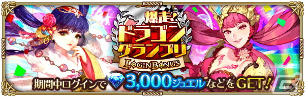 「ロマサガRS」で「爆走！ドラゴングランプリ」が開催！ガチャにはSS零姫やSSにんげんおとこ、SSナイトハルトが登場の画像