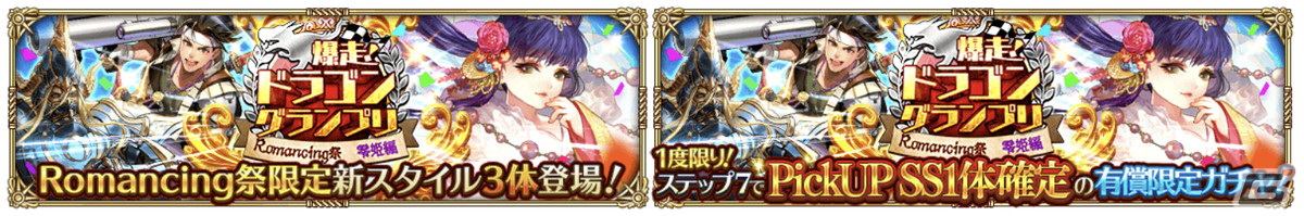 「ロマサガRS」で「爆走！ドラゴングランプリ」が開催！ガチャにはSS零姫やSSにんげんおとこ、SSナイトハルトが登場の画像