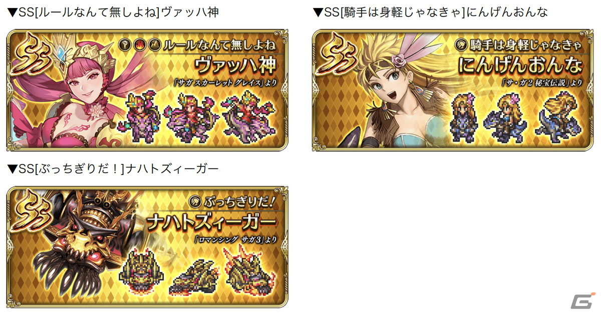 「ロマサガRS」で「爆走！ドラゴングランプリ」が開催！ガチャにはSS零姫やSSにんげんおとこ、SSナイトハルトが登場の画像