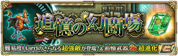「ロマサガRS」で「爆走！ドラゴングランプリ」が開催！ガチャにはSS零姫やSSにんげんおとこ、SSナイトハルトが登場の画像