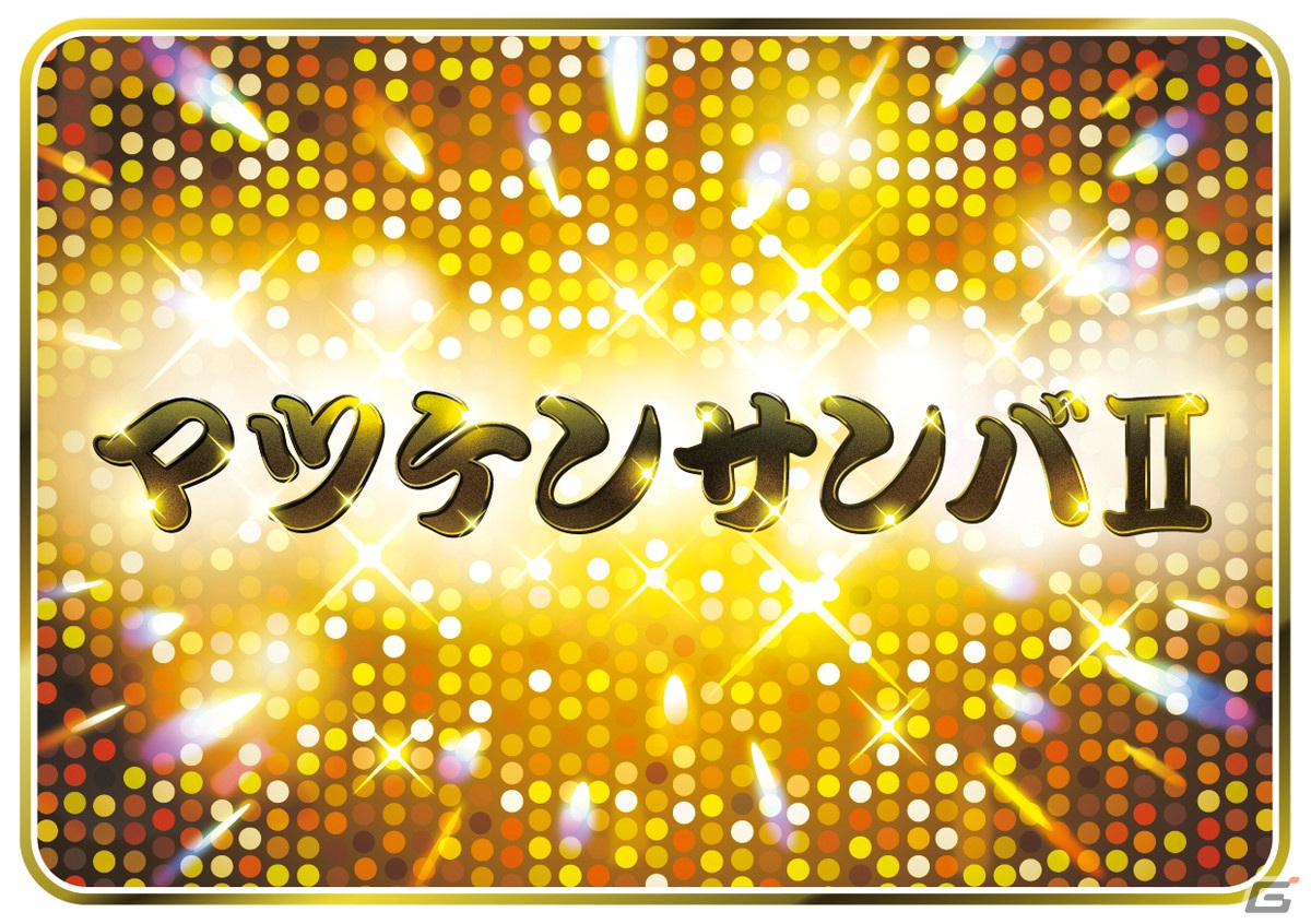 AC版「太鼓の達人」2月7日に「マツケンサンバII」「Unwelcome