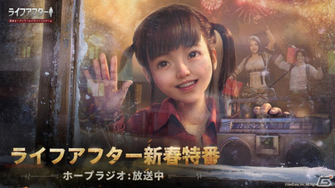 「ライフアフター」で辰年春節アップデート「ライフアフター新春特番」が配信！パーティーゲームモード「金龍パーティー」も登場の画像1