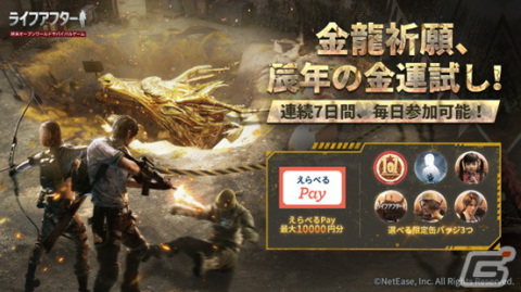 「ライフアフター」で辰年春節アップデート「ライフアフター新春特番」が配信！パーティーゲームモード「金龍パーティー」も登場の画像5