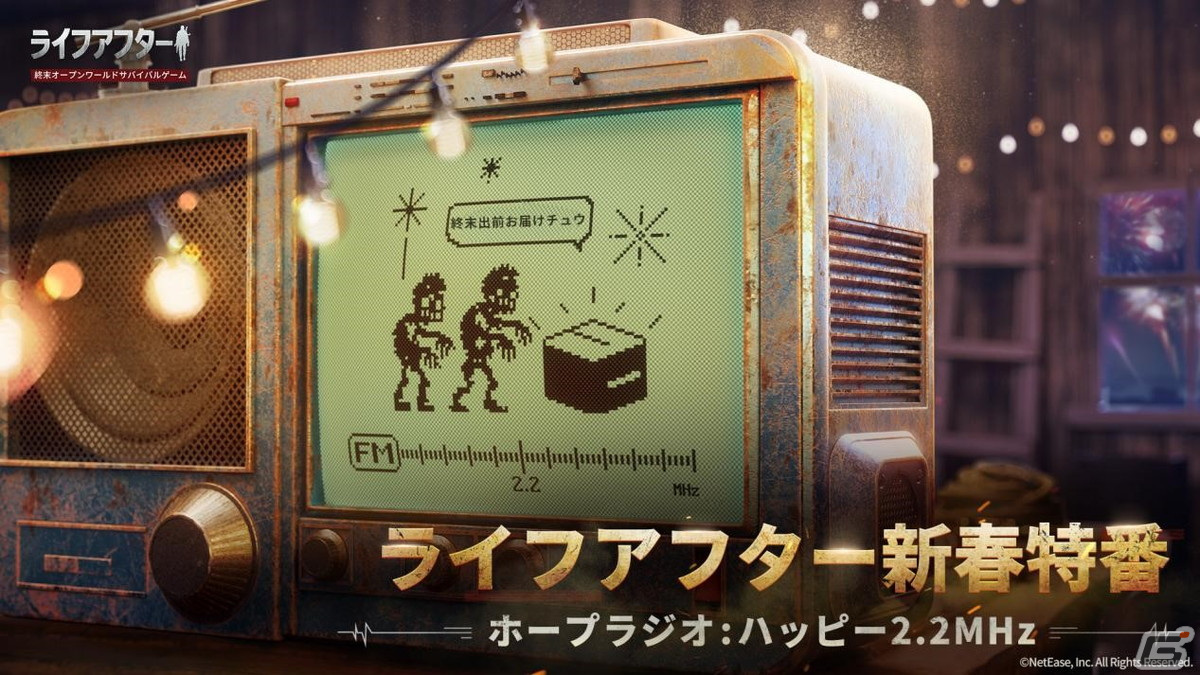 「ライフアフター」で辰年春節アップデート「ライフアフター新春特番」が配信！パーティーゲームモード「金龍パーティー」も登場の画像2