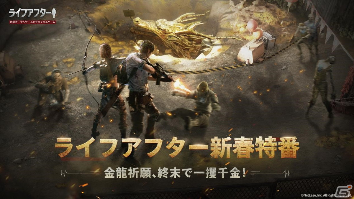 「ライフアフター」で辰年春節アップデート「ライフアフター新春特番」が配信！パーティーゲームモード「金龍パーティー」も登場の画像3
