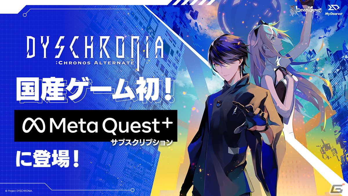 「ディスクロニア: CA」が国産タイトルとして初めてMetaの公式サブスクサービスに選出!「Meta Quest+」への加入でEpisode Iがプレイ可能の画像