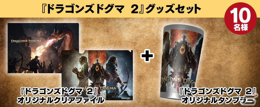 「ドラゴンズドグマ 2」だいたい90秒でわかる解説動画「ストーリー編」が公開！安元洋貴さんのナレーションで覚者やポーンなどを紹介の画像