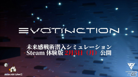SFステルスゲーム「EVOTINCTION」の最新トレーラー「潜入開始」が公開！2月5日からはSteamにて体験版が配信の画像1