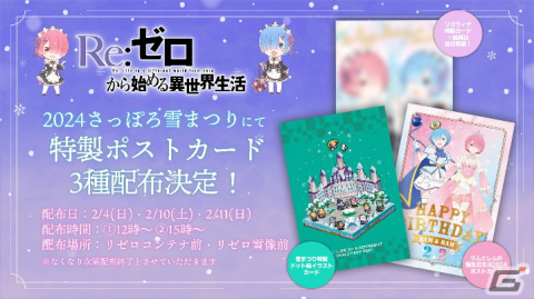 2月2日はラムとレムの誕生日！「Re:ゼロから始めるラムとレムの誕生日生活2024 in マルイ」が開催の画像17