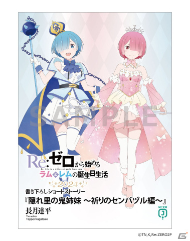 2月2日はラムとレムの誕生日！「Re:ゼロから始めるラムとレムの誕生日生活2024 in マルイ」が開催の画像3