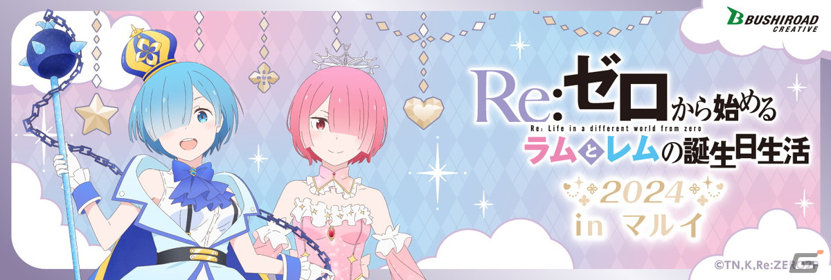 Re:ゼロから始める異世界生活 誕生日 特典 ポストカード