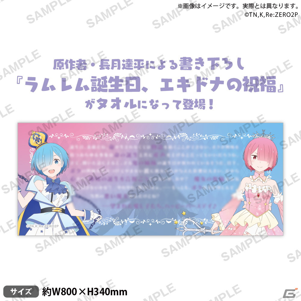 2月2日はラムとレムの誕生日！「Re:ゼロから始めるラムとレムの誕生日生活2024 in マルイ」が開催の画像