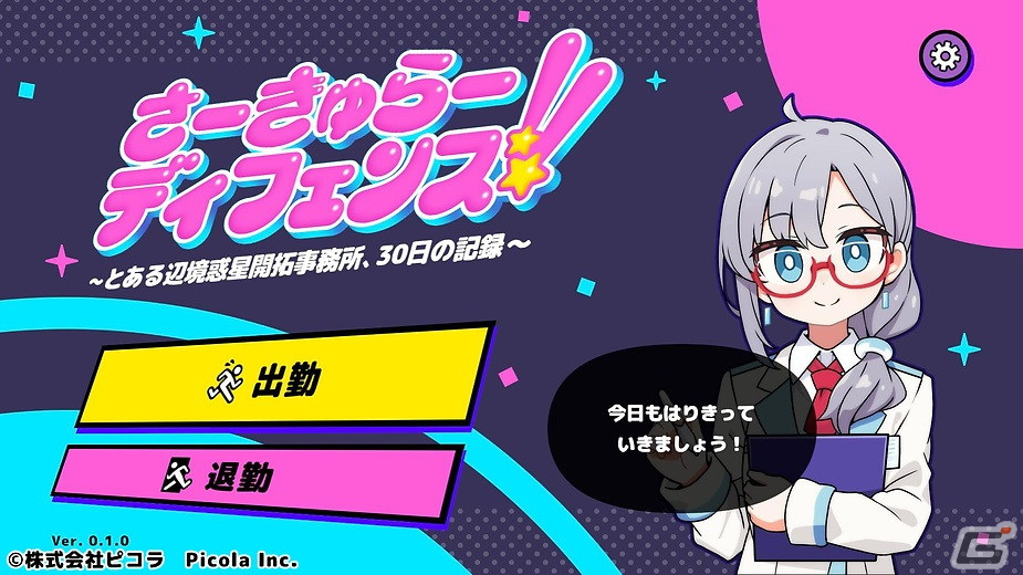 タワーディフェンスゲーム「さーきゅらーディフェンス!!～とある辺境惑星開拓事務所、30日の記録～」が2024年にSteamで配信！の画像