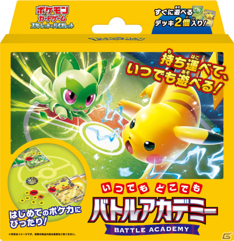 ポケモンカードゲーム「バトルアカデミー」が3月8日に発売！4つのデッキやプレイマット、初心者向けガイドなどがセットにの画像38