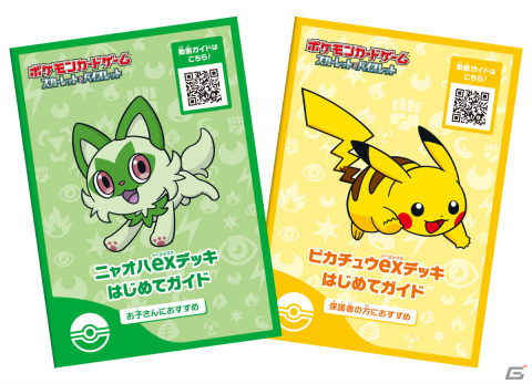 ポケモンカードゲーム「バトルアカデミー」が3月8日に発売！4つのデッキやプレイマット、初心者向けガイドなどがセットにの画像5