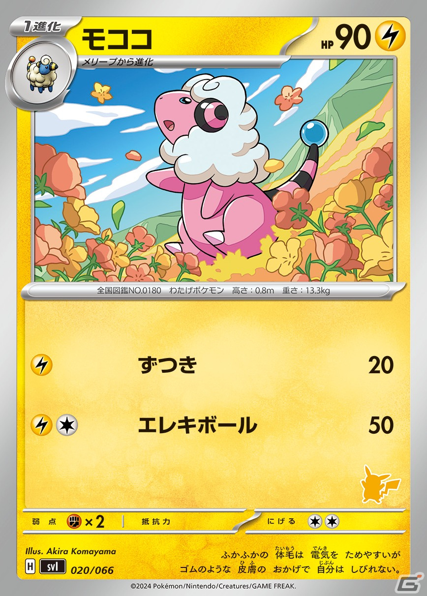 ポケモンカードゲーム「バトルアカデミー」が3月8日に発売！4つのデッキやプレイマット、初心者向けガイドなどがセットにの画像13