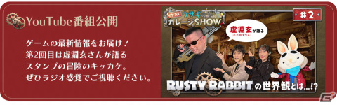 「Rusty Rabbit」バラエティ型情報発信番組「イケおじウサギのガレージSHOW」第2回が公開中！の画像3