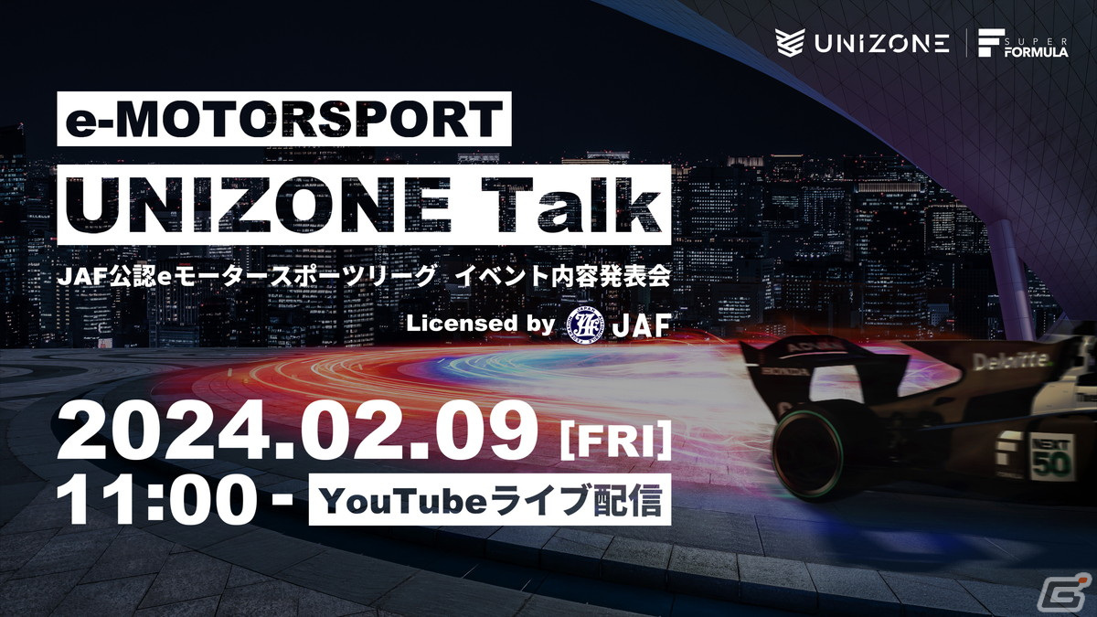 JAF公認eモータースポーツリーグ「UNIZONE」初の一般公開イベントが2月25日に開催!詳細は2月9日の「UNIZONE Talk」にて発表の画像
