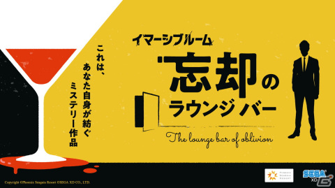 “ホテルで難事件”をリアル体験できる！宿泊施設コラボ型マーダーミステリー「忘却のラウンジバー」の予約受付が開始の画像1