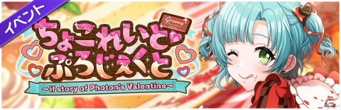 「グルミク」でイベント＆ガチャ「ちょこれいと・ぷろじぇくと」が開催！★4雲咲姫、新島衣舞紀、福島ノアが登場の画像2