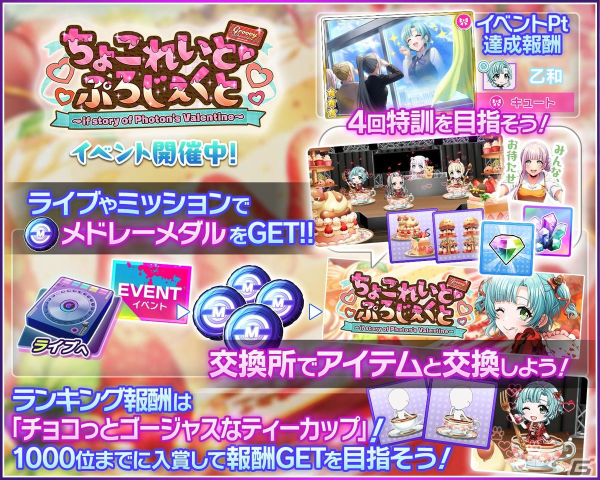 「グルミク」でイベント＆ガチャ「ちょこれいと・ぷろじぇくと」が開催！★4雲咲姫、新島衣舞紀、福島ノアが登場の画像