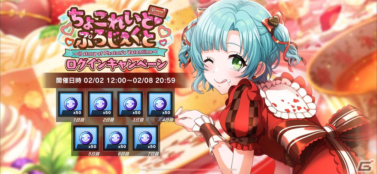 グルミク」でイベント＆ガチャ「ちょこれいと・ぷろじぇくと」が開催