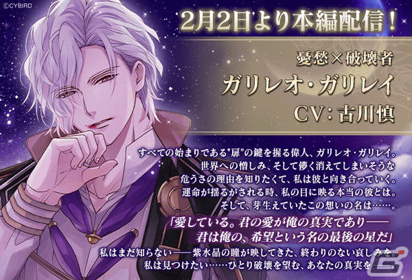 「イケメンヴァンパイア◆偉人たちと恋の誘惑」ガリレオ・ガリレイ(CV:古川慎)の本編が配信!本編進めようキャンペーンも開催の画像