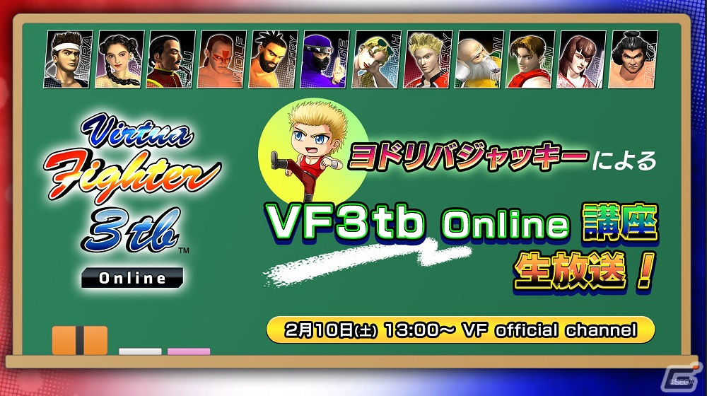 セガ公式大会「VIRTUA FIGHTER esports SPECIAL CUP」ライブ配信情報が公開！会場ゲストには「NOモーション。」の2人もの画像8