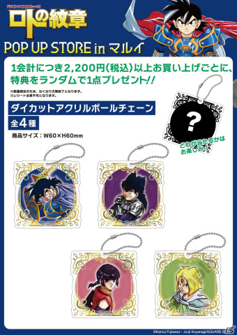 「ドラゴンクエスト列伝 ロトの紋章」のポップアップストアが2月17日よりマルイシティ横浜で実施！の画像3