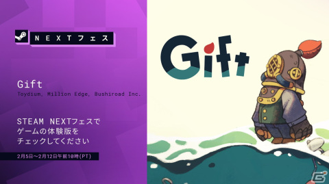 「Gift」の体験版がSteam Next フェスで配信！初公開のゲーム画面映像を収録したPV第2弾が公開の画像1