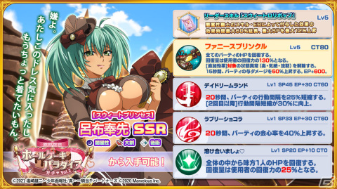 「一騎当千エクストラバースト」限定衣装の呂布奉先（CV：渡辺明乃）が登場！「甘くとろける♡お菓子の国のチョコマドンナ」後半もの画像3