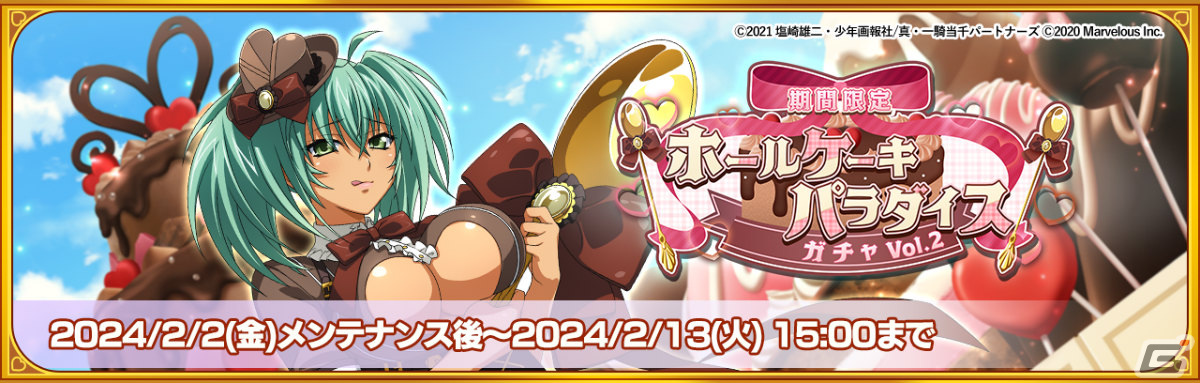「一騎当千エクストラバースト」限定衣装の呂布奉先(CV:渡辺明乃)が登場!「甘くとろける♡お菓子の国のチョコマドンナ」後半もの画像