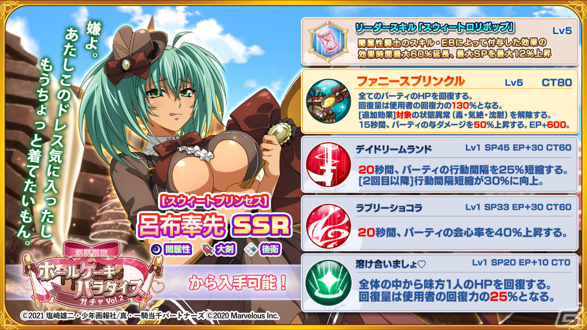 「一騎当千エクストラバースト」限定衣装の呂布奉先(CV:渡辺明乃)が登場!「甘くとろける♡お菓子の国のチョコマドンナ」後半もの画像