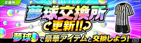 「キャプテン翼～たたかえドリームチーム～」でイタリアダービーキャンペーンが開催！JUVENTUS公式ユニフォームを着用した日向小次郎が登場の画像5