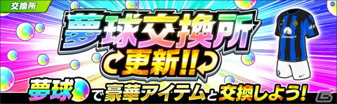 「キャプテン翼～たたかえドリームチーム～」でイタリアダービーキャンペーンが開催！JUVENTUS公式ユニフォームを着用した日向小次郎が登場の画像6