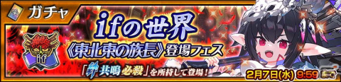 「チェンクロ」で「ifの世界」のエルダ（CV：内田真礼）が登場する「《東北東の族長》登場フェス」が開催！の画像1