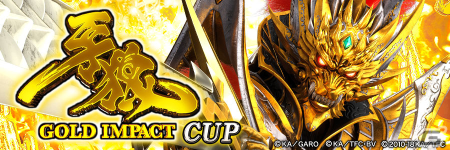 セガNET麻雀「MJ」シリーズと「P牙狼GOLD IMPACT」とのコラボイベントが2月5日より開催!SPキャラクターなどのコラボ限定アイテムもの画像