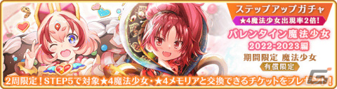 「マギレコ」新魔法少女「れいら・せいか」のピックアップガチャが2月5日より実施！の画像20
