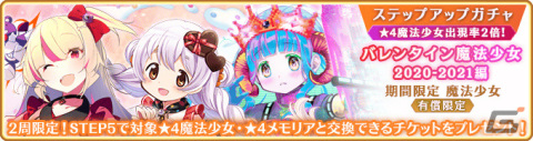 「マギレコ」新魔法少女「れいら・せいか」のピックアップガチャが2月5日より実施！の画像22